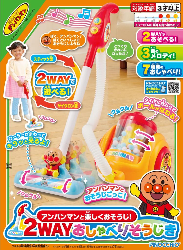 AGATSUMA Получайте удовольствие от уборки вместе с 2WAY Talking Cleaning! 3 года и Anpanman! [2023] (Целевой возраст старше)