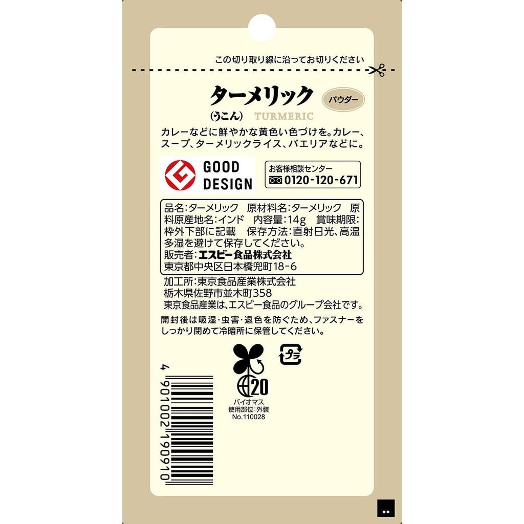 S&B Turmeric Powder 14g Resealable Pouch Japanese Spice for Curry, Turmeric Rice and Paella