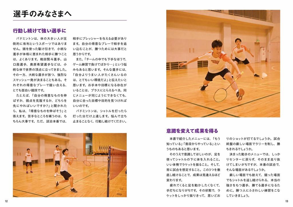 Инструкторы и игроки могут вместе изучить 200 тренировочных меню по бадминтону!