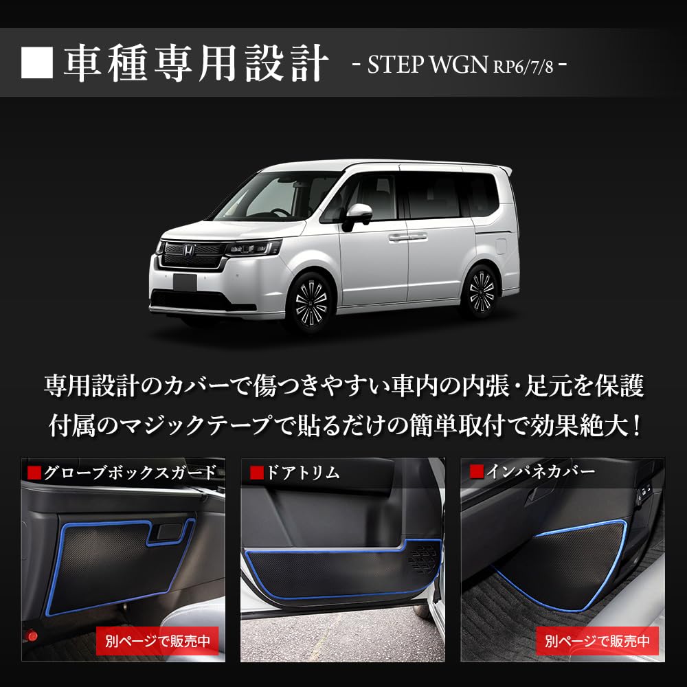 Yours Накладки на дверные карты Step WGN RP8 STEPWGN Защита от пинков Дизайн и пошив Защитная консоль Honda S RP6, RP7, (2 куска) [Чёрный под кожу] Защитники,