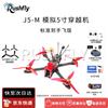 FPV гоночные дроны RUSHFLY 5 дюймов (Китайская версия)