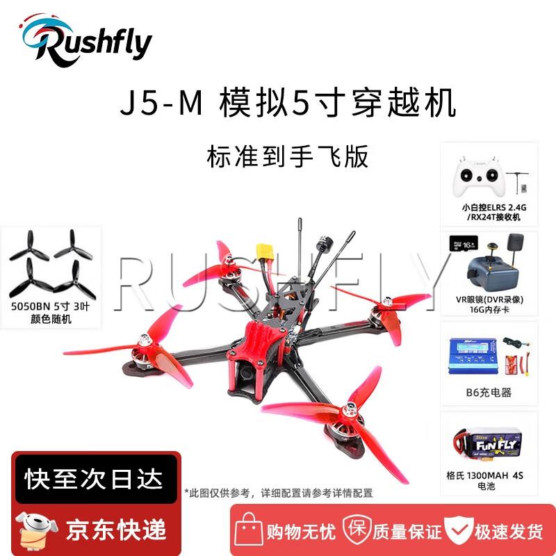 FPV гоночные дроны RUSHFLY 5 дюймов (Китайская версия)