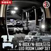N-BOX N-BOX Custom JF5 JF6 Exclusive Комплект светодиодных ламп для салона
