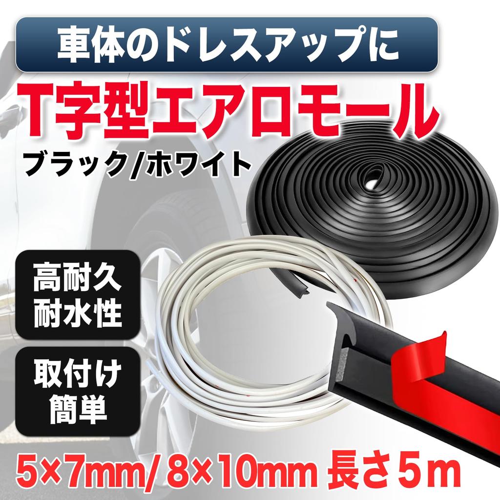 MONOSTORE AeroMolle T Shape 5M Car Molding Door Edge Protector Overfender Door Guard Gap Filler (White 10x8mm 2pcs)