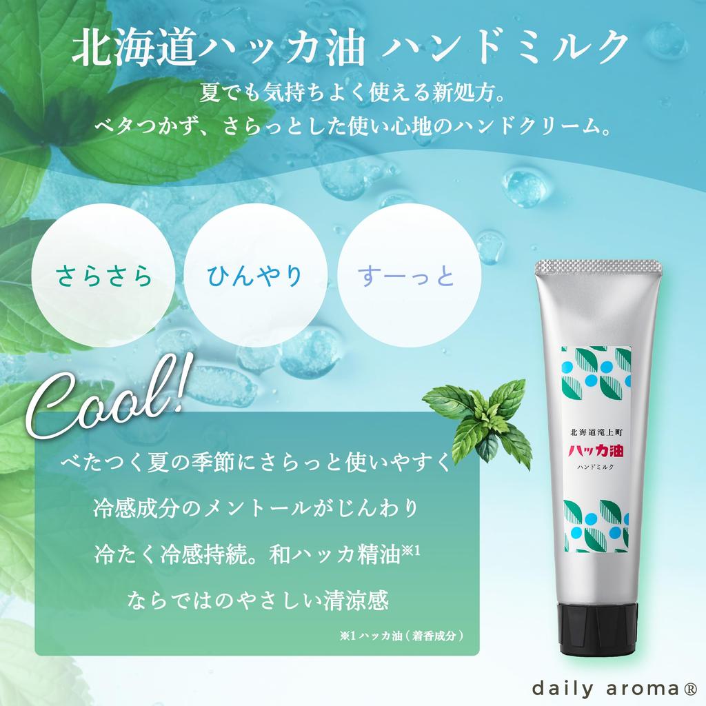 Daily Aroma Hokkaido Peppermint Oil Hand Milk 75g In Moisturizing Hand [Made Japan, Cream, Plant-Based, Refreshing, Cooling]