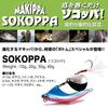 Megabass SOKOPPA 40г Красный Светящийся Зебра