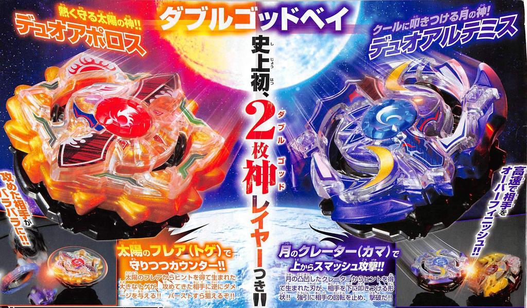 TAKARA TOMY Бейблейд Берст Эксклюзивный двойной божественный Бей от CoroCoro