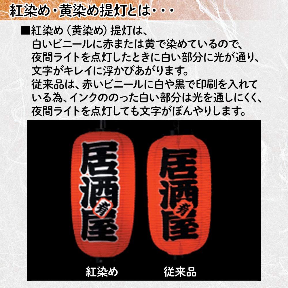 Кучо виниловый фонарь Роскошный тип, пропускающий свет Фонарь для магазинов [Удон] окрашенный в красный цвет!
