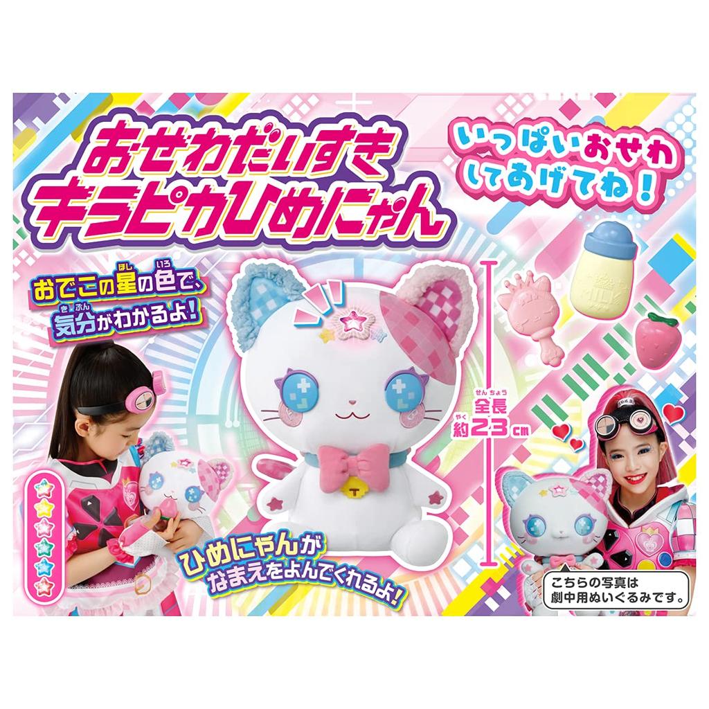 Big Friends X Warrior Kirameki Osewa Daisuki Kirapika Himenyan [Takara Tomy] Powers!