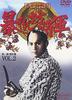 [USED] Yoshimune Hyobanki: Abarenbo Shogun Part 1 Masterpiece Selection VOL.2 [DVD]