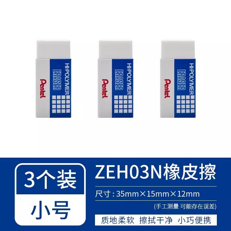 Ластик Pentel Hi-polymer Zeh-03, Маленький, Средний, Большой, Огромный размеры, Маленький ластик, не крошащийся. Студенческие канцелярские товары Zeh-99