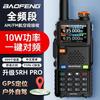 BAOFENG UV-5RH PRO GPS Aviation Full Band High Power Handheld Radio