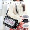 Harujio Ita Small Shoulder Mini Ita Oshikatsu Available in and Popular Bag for Oshikatsu Bag, Bag, Bag, Bag, Black, White, Silver, Cute, Stylish,