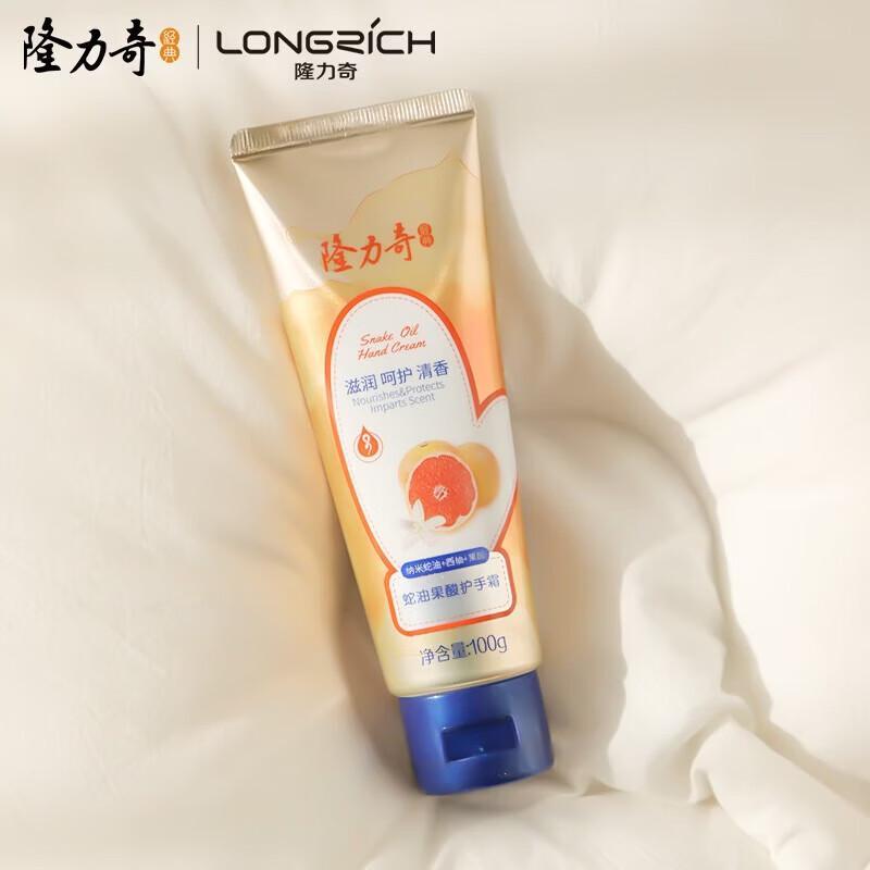 Longliqi Snake Oil Fruit Acid Hand Cream 100g