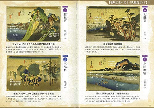 [Визуальный путеводитель] Пятьдесят три станции Токайдо: Понимание топографии