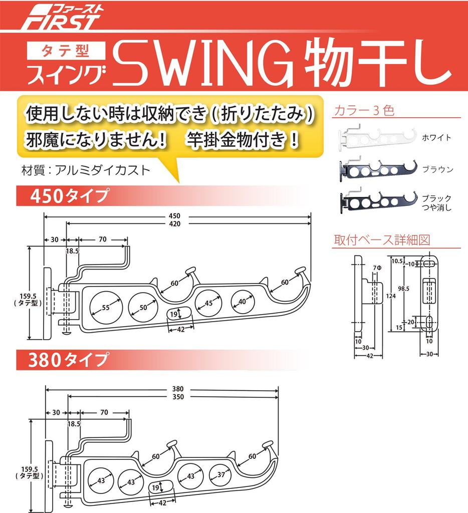 Mizukami Metal Сушилка для одежды First Swing, Вертикальная, 380 мм, Черный