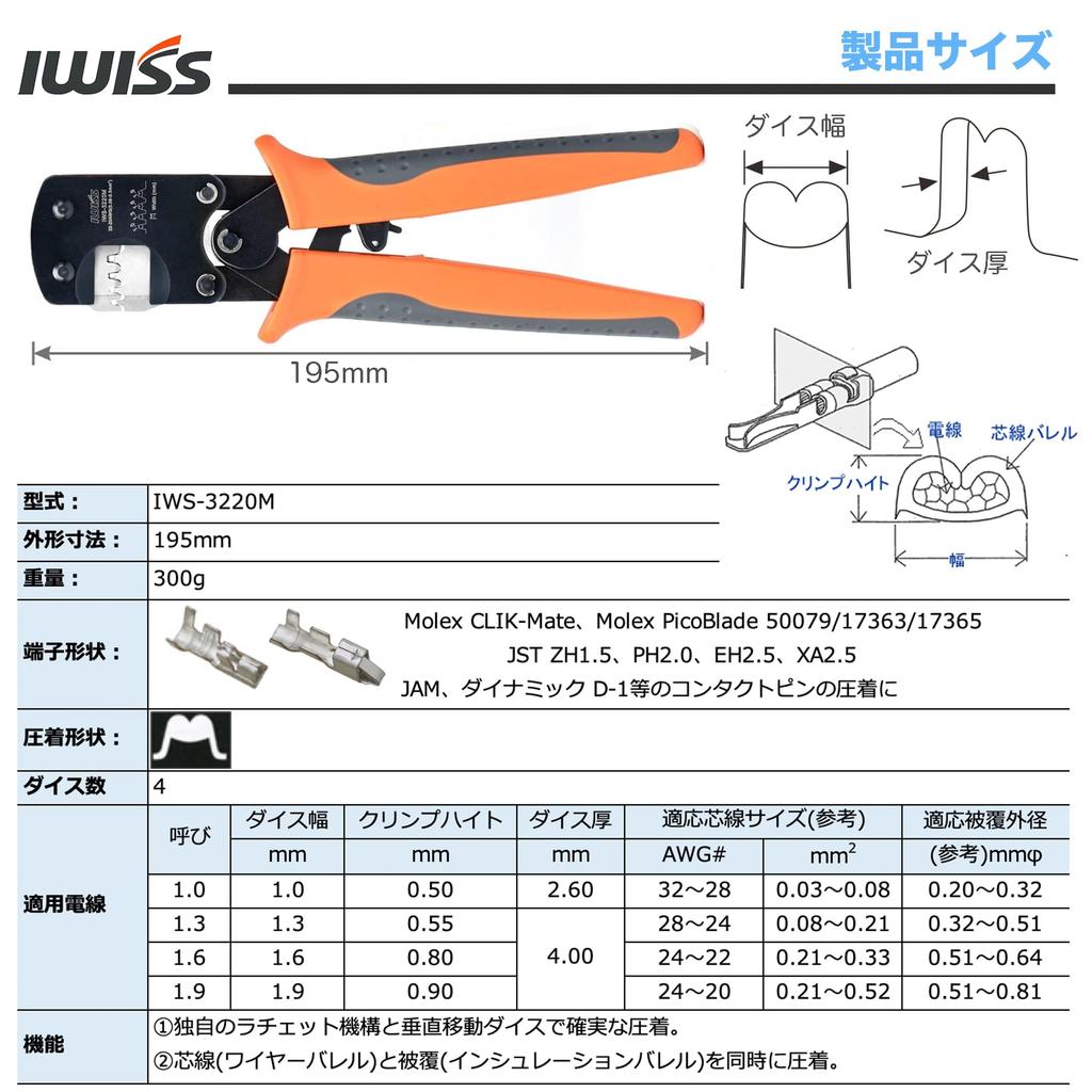 IWISS JST Connector Crimping Ratchet Open Compatible with Micro Terminals IWS-3220M Pliers, Type, Barrel, 0.03-0.5mm²