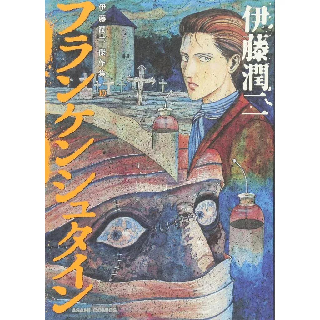 Совершенно новая Коллекция шедевров ДЗУНДЗИ ИТО 1-11 ЯПОНСКИЙ МАНГА КОМИКС ТОМИЭ