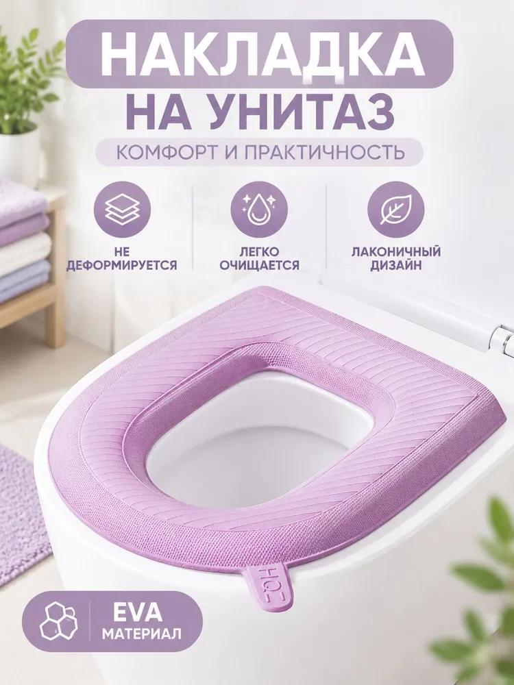 Toilet Seat Accessory