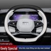 Ультратонкие нескользящие кожаные чехлы на руль для Geely Galaxy L7/L6/E8