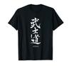 Bushido Kanji Calligraphy Martial Arts T-shirt