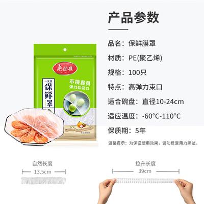 Одноразовые крышки для хранения продуктов Meiliya