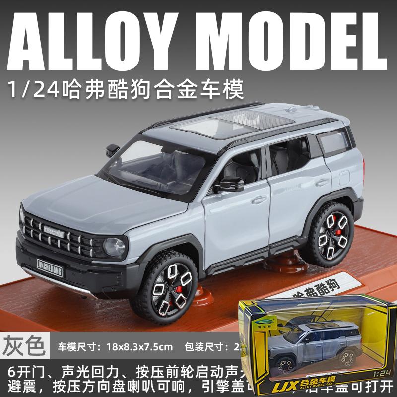 1:24 Хавал Cool Dog X-DOG Внедорожник SUV Литой Металлический Модель Автомобиля Настольный Дисплей Коллекционные Предметы Хобби Украшение Праздничный Подарок