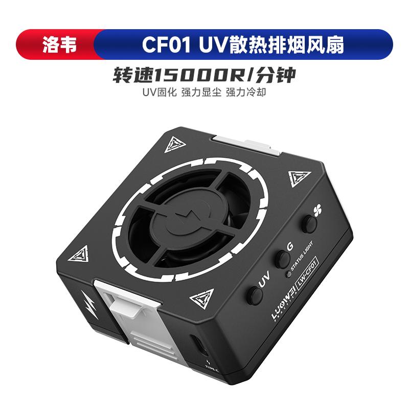 LUOWEI UV mobile phone repair UV curing lamp three in one heat dissipation exhaust fan dust lamp UV curing lamp