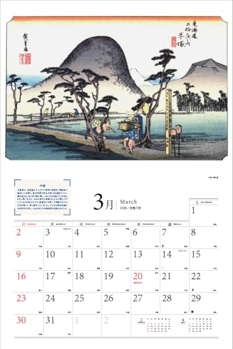 2025 Japan Travel Calendar: Fifty-three Stations of the Tokaido (Calendar)