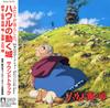 CD АНИМЕ ДЖО ХИСАИШИ Ходячий замок Хаула Hauru no Ugok TKCA72775 STUDIO GHIBLI 2004 Япония Оби АнимеИгра