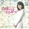 7-дюймовая пластинка ANN LEWIS Good Bye My Love SV2408 VICTOR 1974 Япония Японский Поп-Рок Б/у