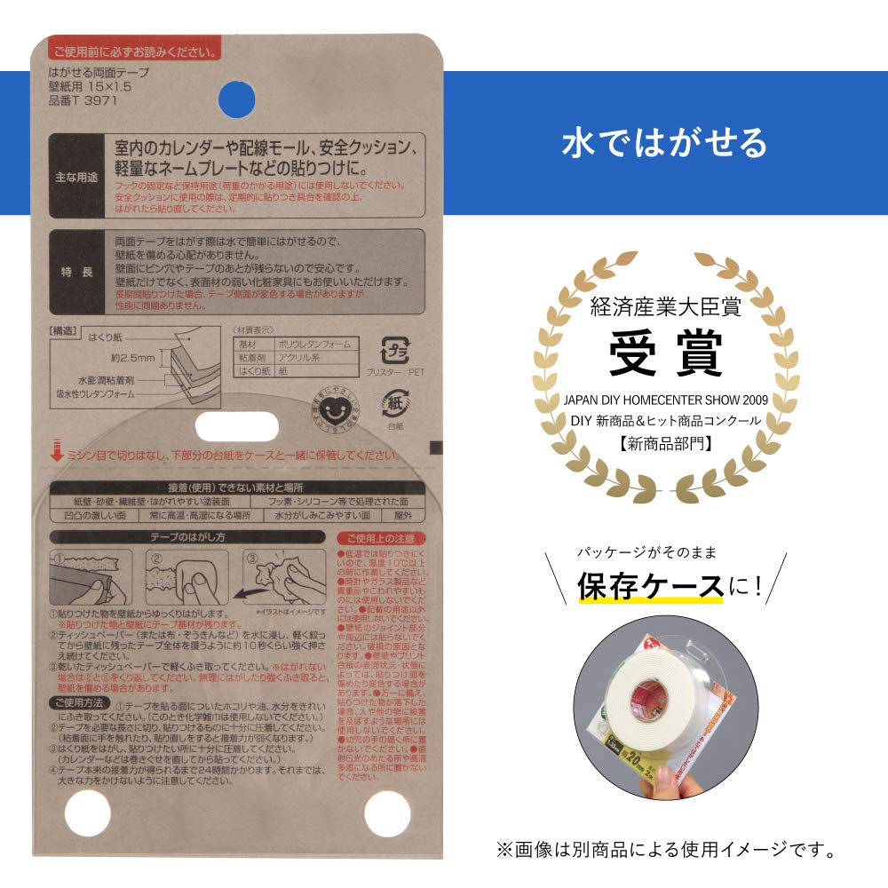 Nitoms Mizutrek Съемный скотч для легкого удаления без следов, для использования в помещении, ширина 15 мм x 1, T3971 Двусторонние обои, Вода, Остатки, Использование, Длина 1,5 м,