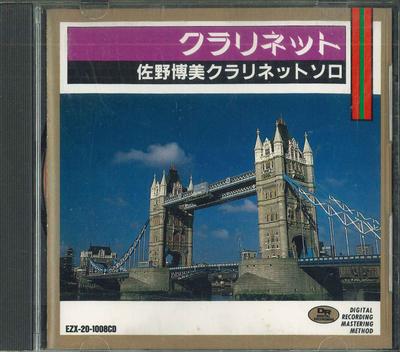 CD ХИРОМИ САНО - Кларнет Соло - Британские Песни EZX201008CD ЗВУК ТОКИО Япония Классика Б/у