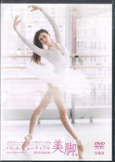 DVD MARY HELEN BOWERS Mary Helen Bowers Ballet Beautiful TJMH1504 TAKARAJIMA Japan Movies DVD Used