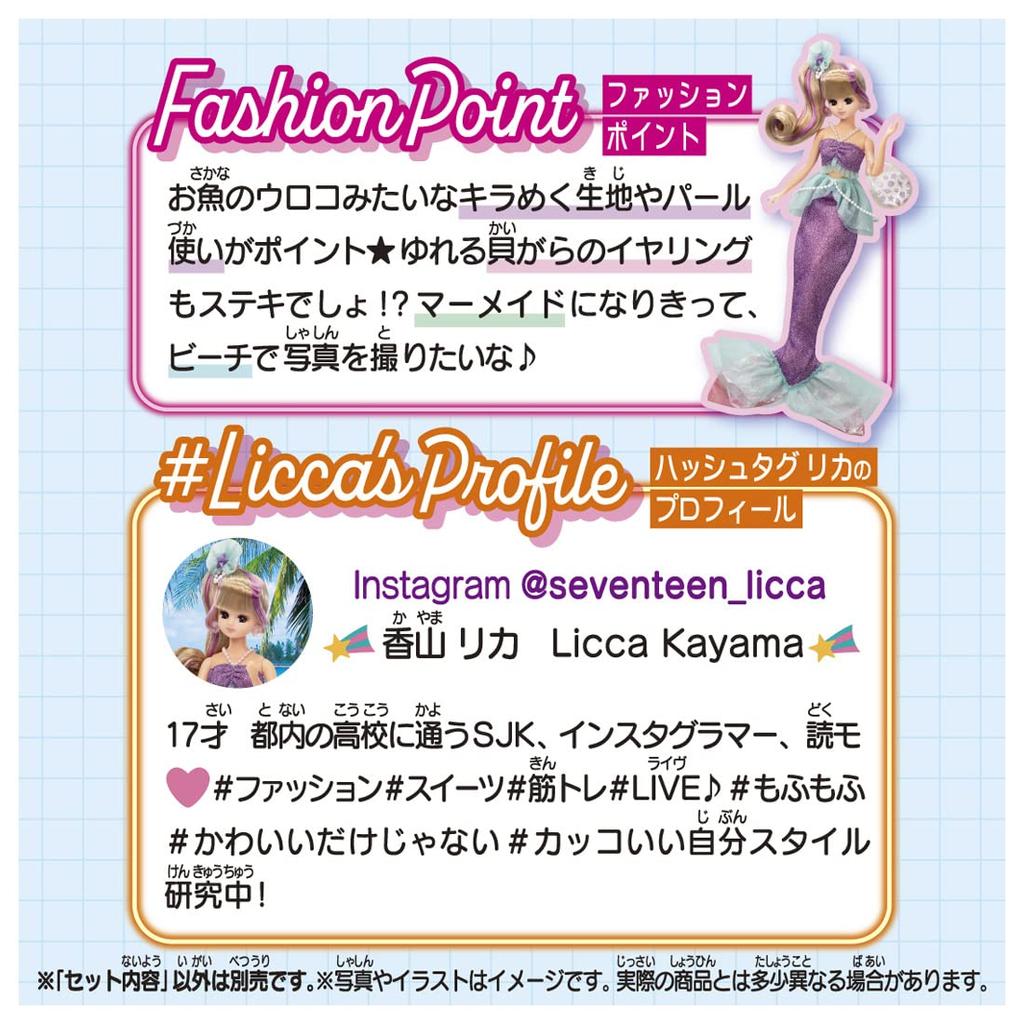 TAKARA TOMY Платье Licca, одежда для отпуска, игровая игрушка, возраст #Licca #Русалка 3+