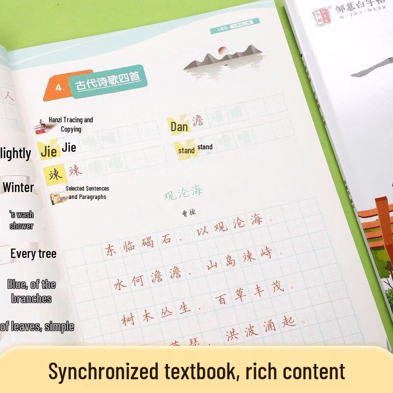 Zou Mubai Standardized Calligraphy Copybook