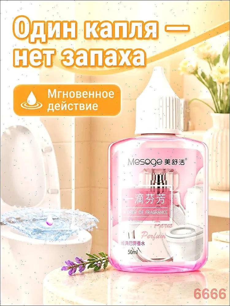 Toilet Smell Neutralizer Toilet Drops White 50 ml by MAF