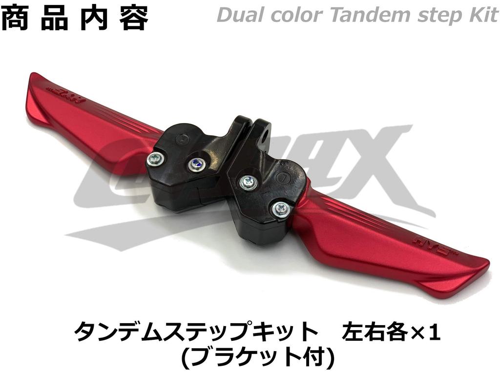 HYS Anodized Color Tandem Step Cygnus X 3/4-type/5 Cygnus Gryphus Majesty S Bracket Included Easy Installation Custom Dress Up (Red)
