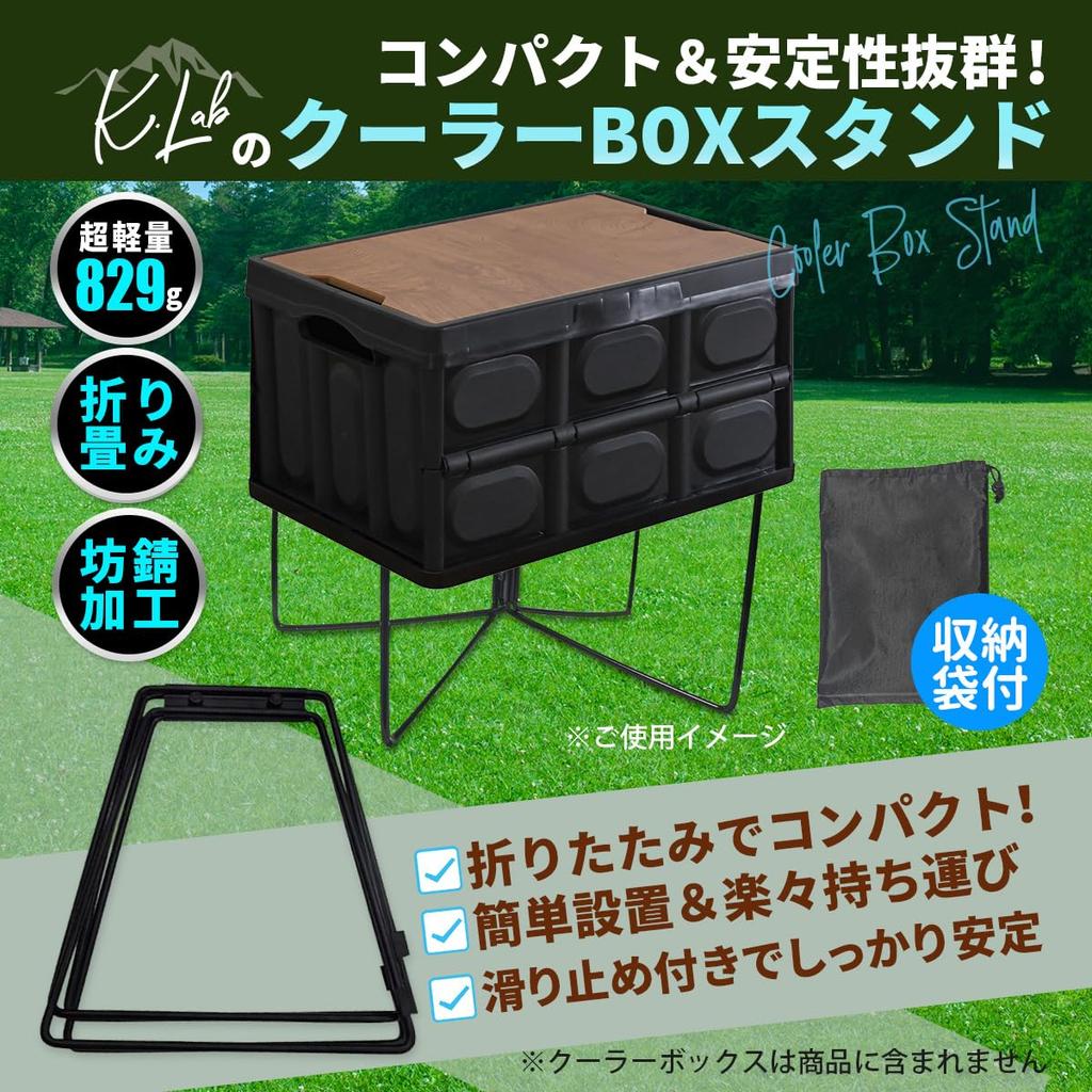 Охладитель Охладитель Коробка Набор из наземного многофункционального багажа Стабильные детали Сумка для хранения Грузоподъемность Оборудование для кемпинга на открытом воздухе [K.Lab] Подставка, Подставка, Черный, 2, Подставка,