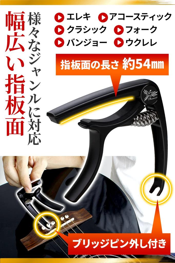 Phoenix Capo Guitar Capo Cleaning Microfiber Cloth Pick Warranty set BLACK [type SH] One-touch / / / Manufacturer's 4-piece