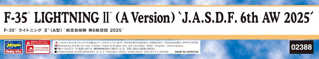Hasegawa Air Force Lightning II 6th Air Wing 2025 Plastic Model 02388 1/72 Self-Defense F-35 (Type A)