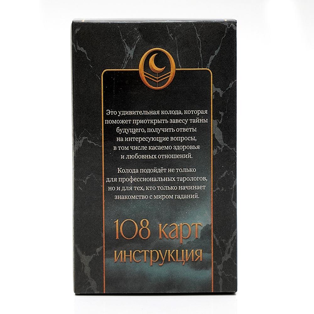 10,5*6 см Карты Таро Уэйта для начинающих с инструкциями 108 шт. Сон в лунную ночь Карты Оракула на русском языке