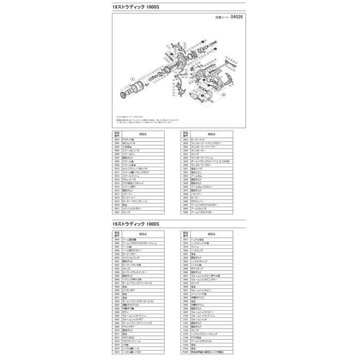 [Shimano] Stradic 1000S Spool Assembly Part No. 13CGZ
