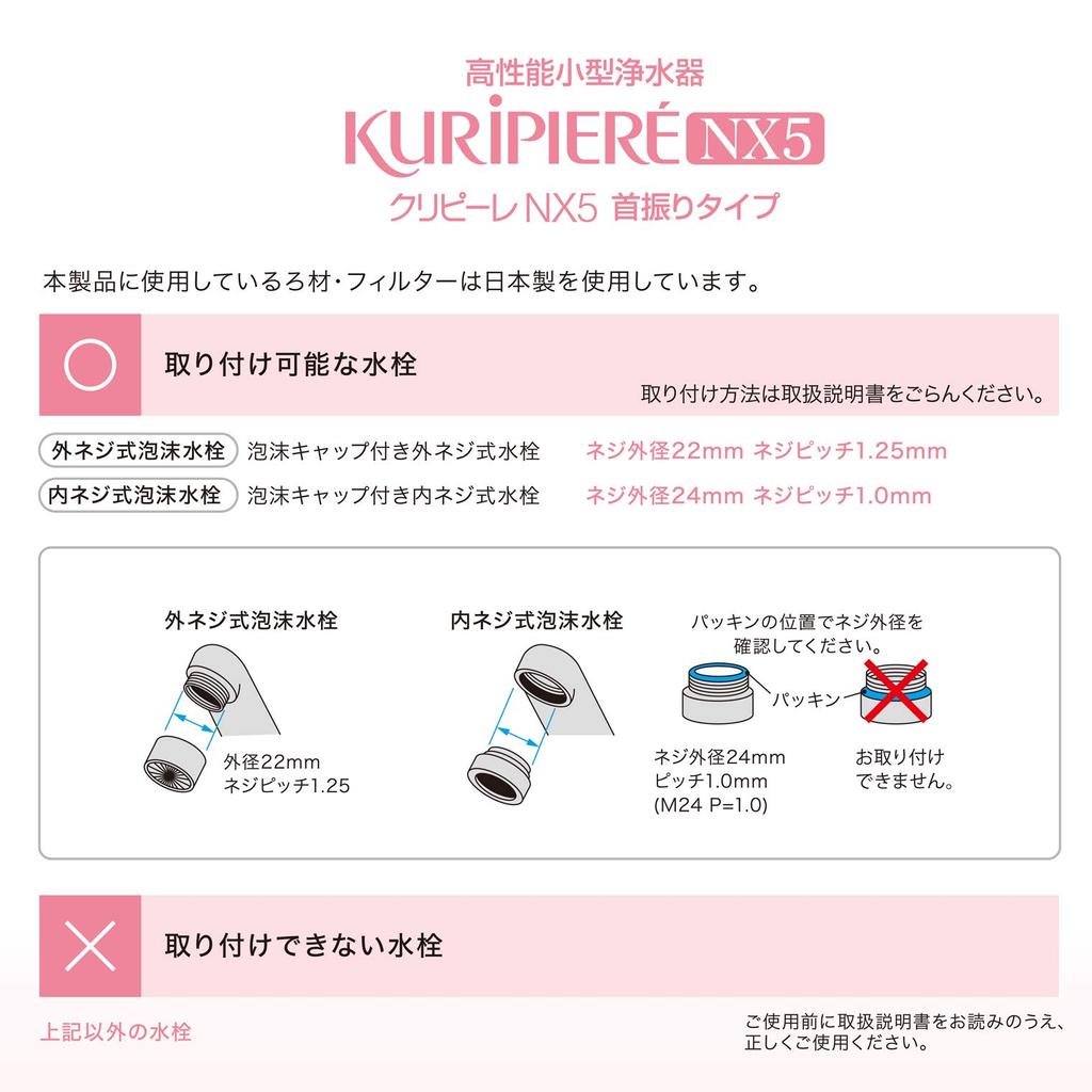 Kurita Compact Water Purifier Kuripire NX5 Swing Type White REN5SW-3076