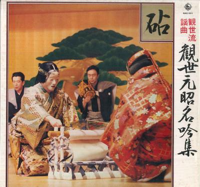 LP Запись МОТОАКИ КАНДЗЕ, ШИРО НОМУРА, ШИФУ - Kanzemotoaki meigin shu / Kinuta NAS881 KING Япония Японская Традиционная/Фолк Б/У