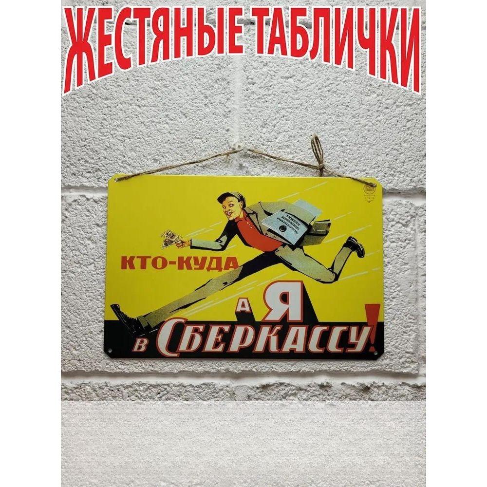 Винтажный ретро-плакат СССР Жестяная табличка Настенный декор