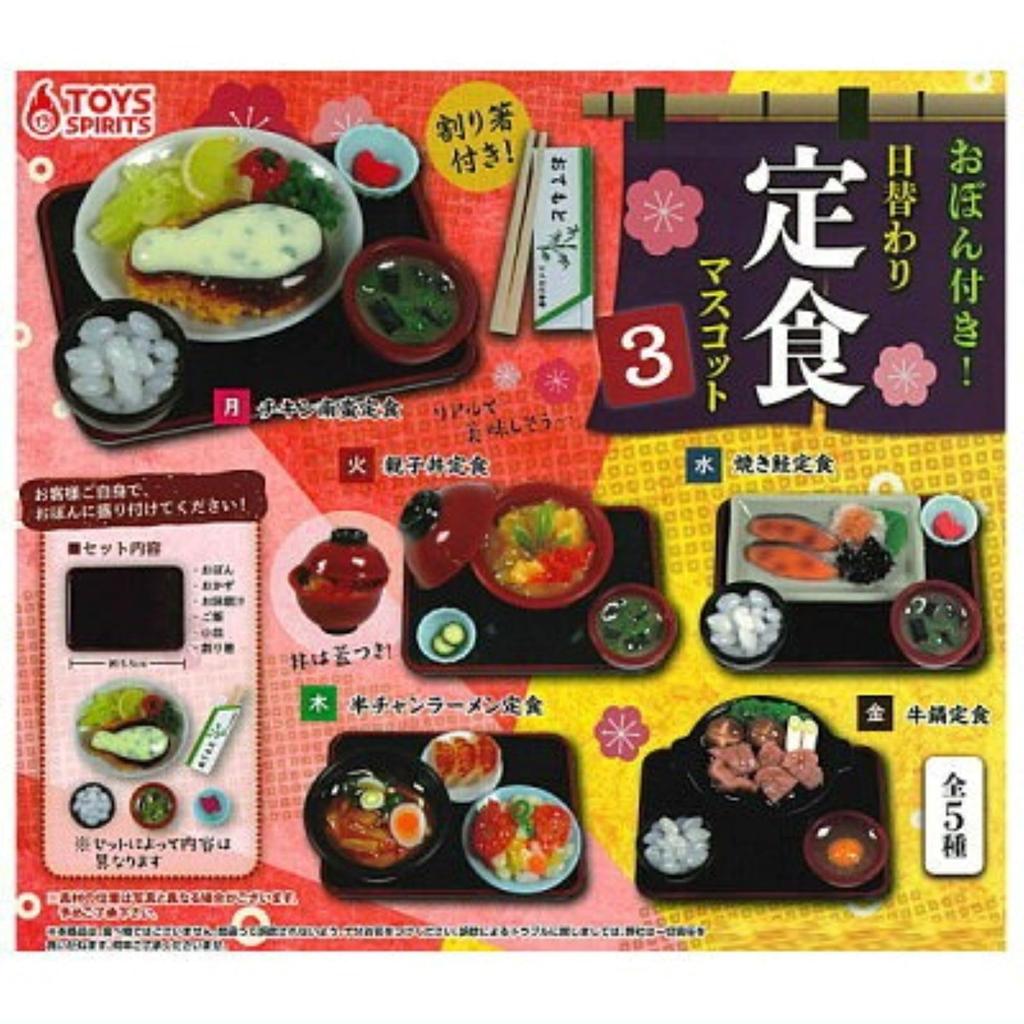 В комплект входит набор из 3 талисманов ежедневного питания (всего 5 видов), полный комплект игрушек-капсул Gacha Gacha!