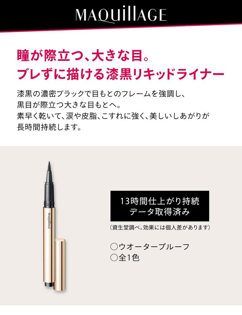 Макияж Perfect Black Liner Карандаш-подводка Большой черный Shiseido 0,4 мл Без отдушек Глаза,