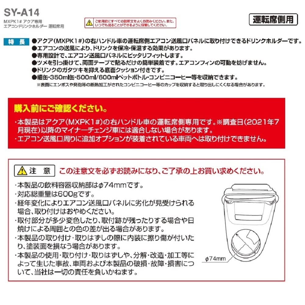 Tsuchiya Yac SY-A14 Toyota MXPK1# Aqua, Air Conditioner, Drink Holder, For Driver's Side, Black,