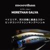 Daiwa Seabass Sinking Pencil Morethan Galva Lemon Soda Mint 87S Lure (DAIWA)